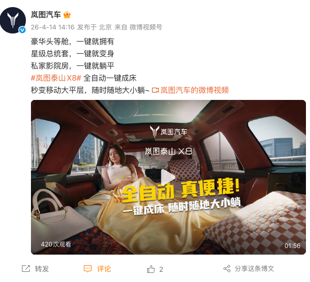 岚图泰山X8持续预热 首发一键成床功能 搭载华为双联屏上半年上市